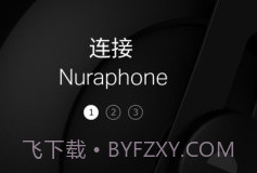 nura耳机v3.3.16截图
