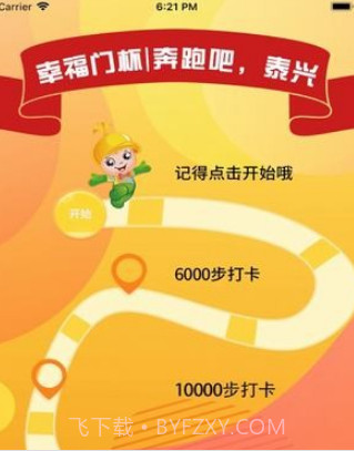 奔跑吧泰兴v1.0.17截图