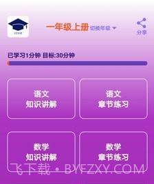 小学乐学助手v2.2.21截图