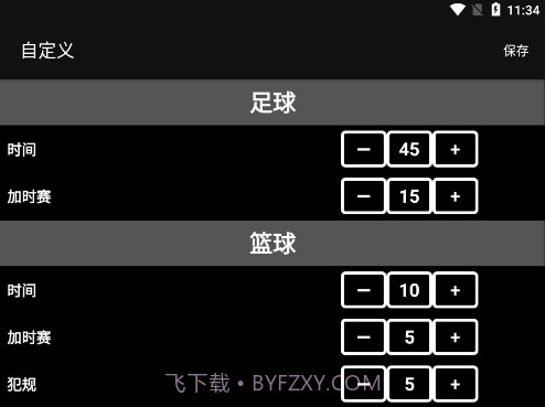 虚拟记分牌v1.8.18截图