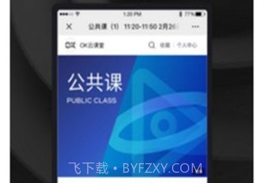 OK云课堂v1.0.14截图
