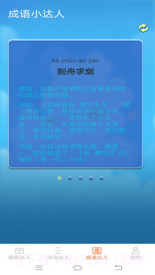 点点小达人1.6.15截图