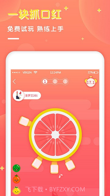 一块口红机1.0.17截图