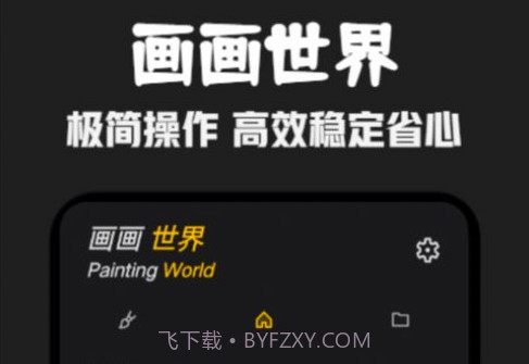 元气绘画板v1.18截图