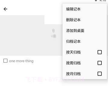 nian软件v2.6.16截图
