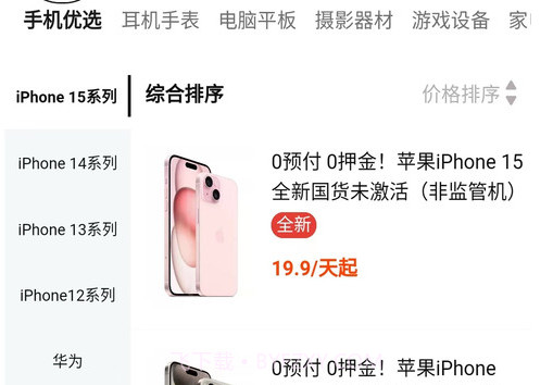 喜利租机v1.0.17截图