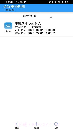 金思维协同办公10.92截图