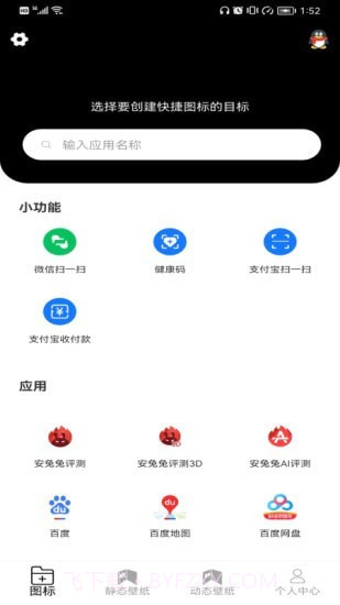 图标更换App1.13截图