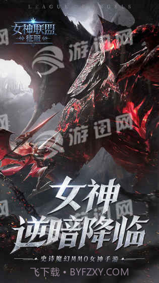 女神联盟征服官网版1.4截图