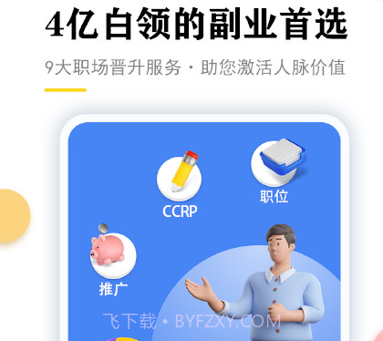 星职场v1.0.16截图