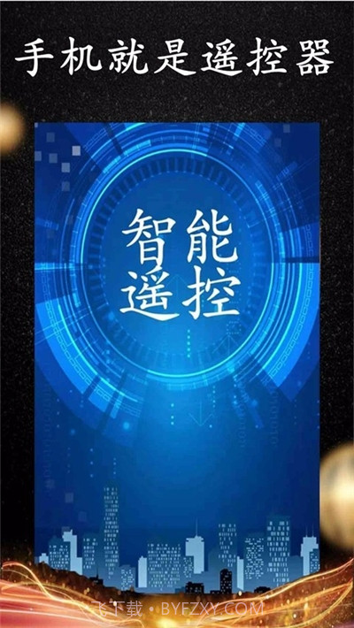 wifi智能遥控软件1.13截图