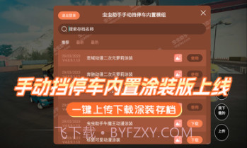 手动挡停车场汉化内置涂装版2023v4.8.10.15截图