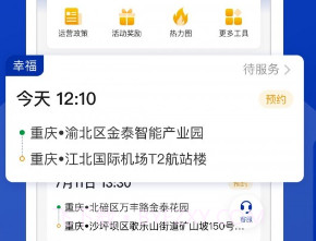 幸福司机端v1.2.16截图