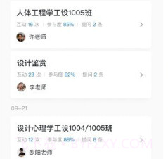 希沃品课学生端V1.2.28.21截图