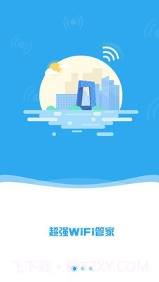 万能wifi密码查看器v5.2.16截图