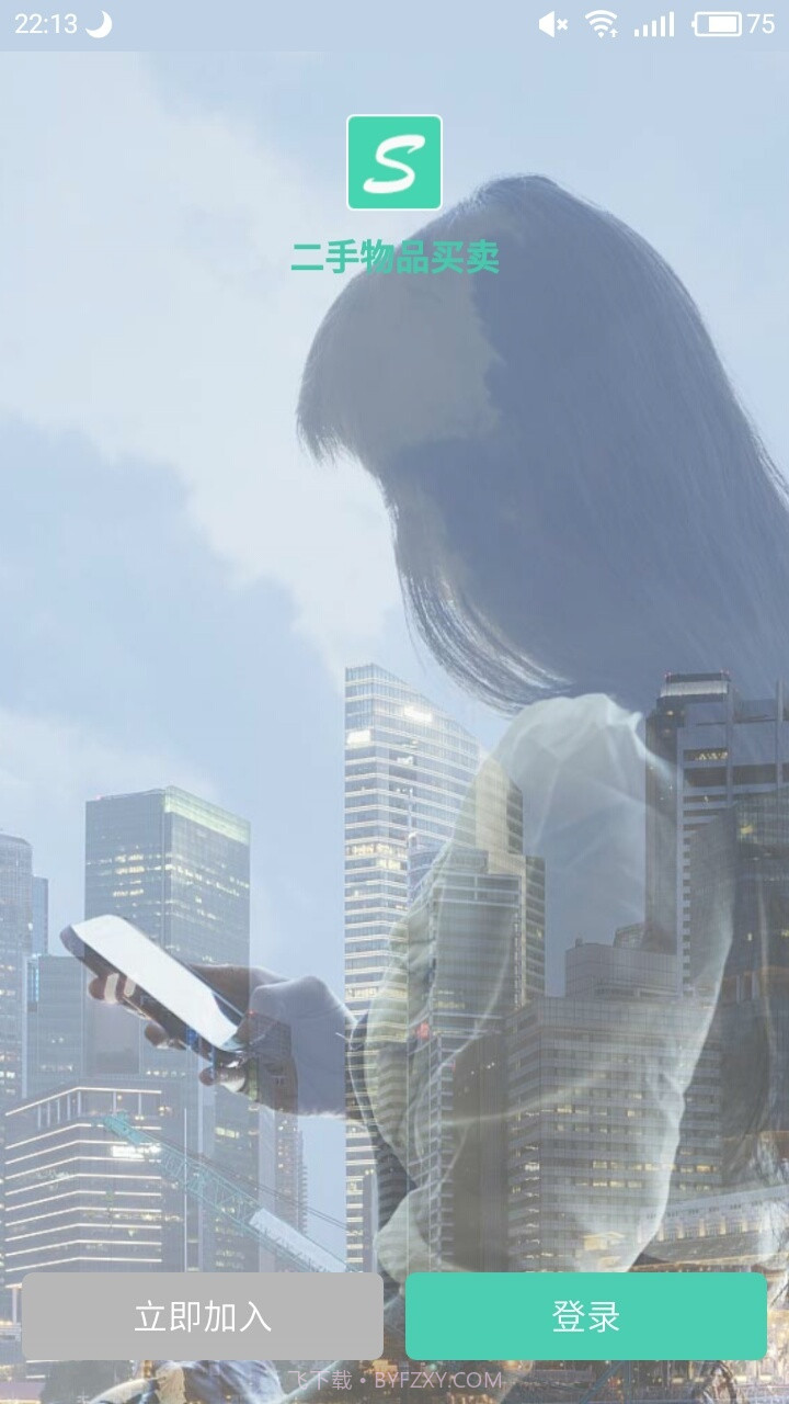 二手集app1.16截图