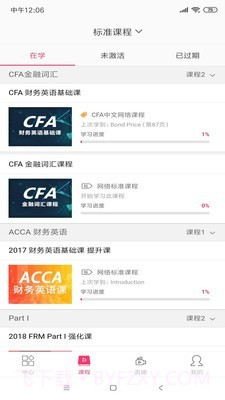中博课堂v3.2.18截图