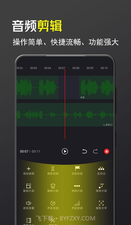 录音大宗师7.005.013截图