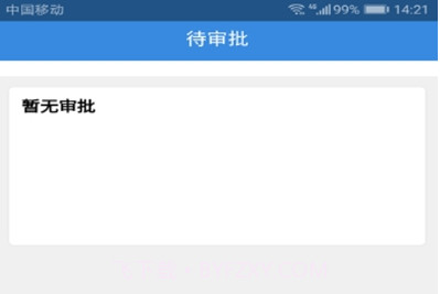 宝清审批v0.0.16截图