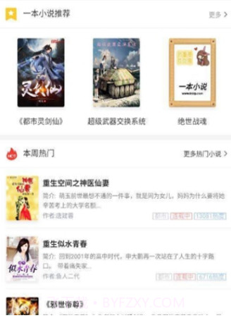 一本小说v1.19截图