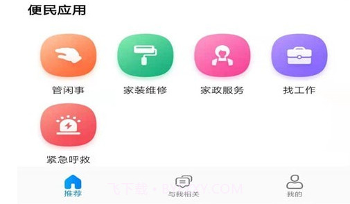 永逸智行v1.2.20截图