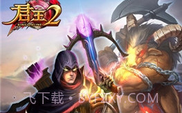 君王2手机版V2.15截图