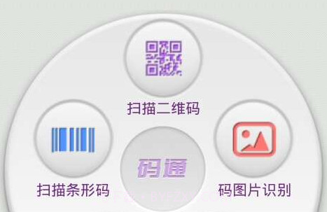 Chinalink码通(二维码防伪)v3.0.19截图