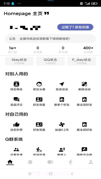 Skey权限(获取空间最高权限)2.3.14截图