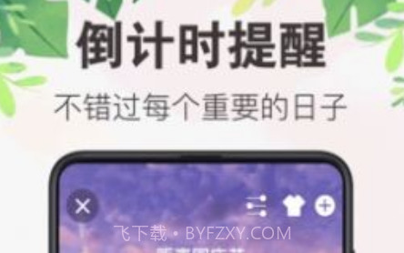 备忘录行程本v1.0.22截图