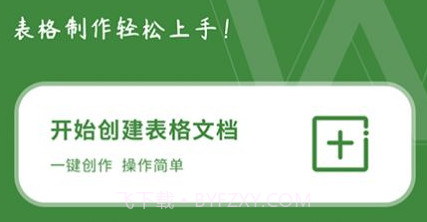 Excel表格助手v1.18截图