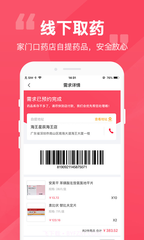 易点药1.0.9.19截图