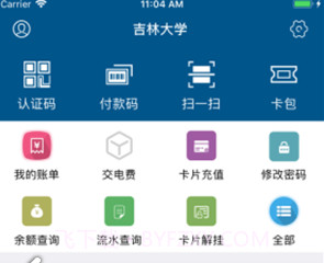 吉大V卡(吉大V卡校园一卡通)V1.3.7 安卓最新版V1.3.17截图