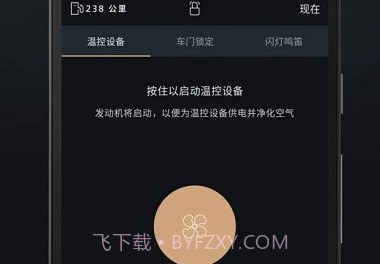 Jaguar InControl智能驭领远程遥控V1.16截图