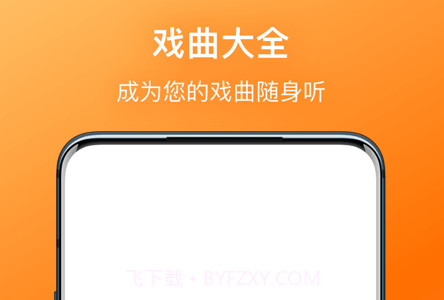 戏曲大全v1.0.13截图