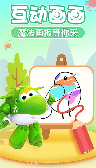 我的超级飞侠内购1.0.22截图