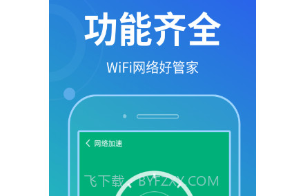 花生wifi管家v1.0.20截图