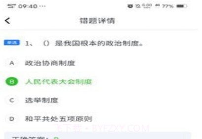 易游通学训助手v1.1.17截图