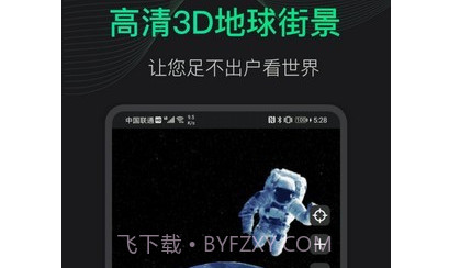 3D地球街景v1.2.18截图
