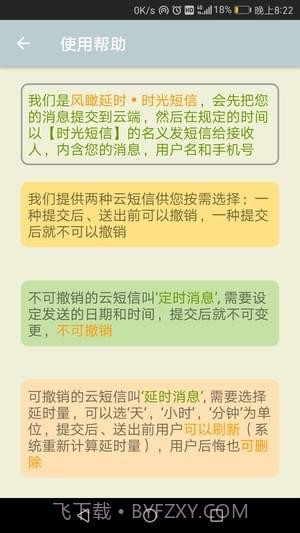 时光短信v1.27截图