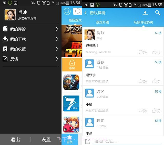 7723游戏盒子4.1.19截图
