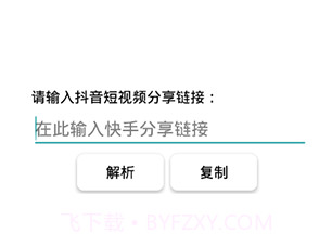 快手视频解析v1.2.16截图