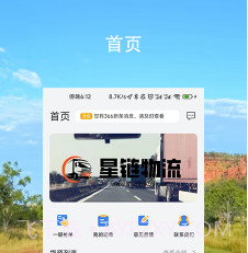 星链物流v1.2.16截图