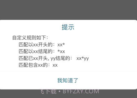 短信狗卫士v1.0.12截图