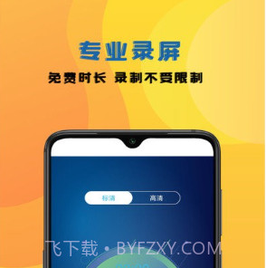 高清录屏管家客户端v1.16截图