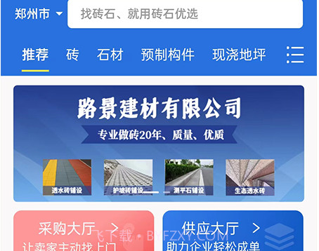 砖石优选v1.0.18截图