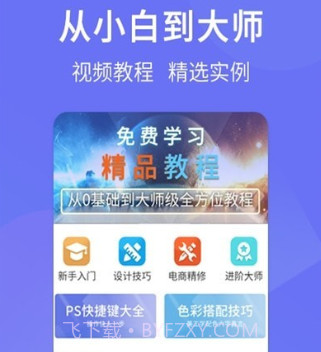 PS设计达人v1.0.21截图