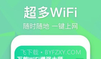 万能WiFi增强大师v1.0.19截图