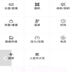 不伤脑计算器v1.0.18截图