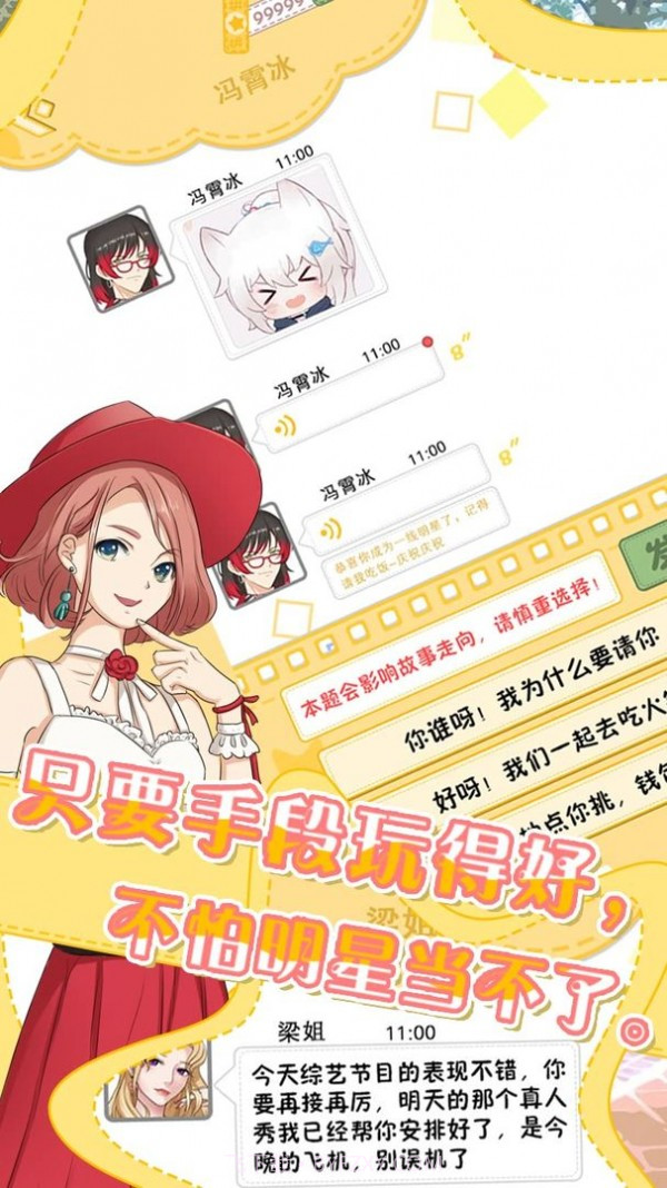 星途模拟1.15截图