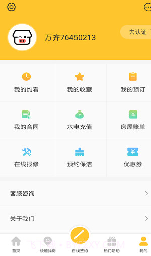 猪客之家v4.2.23截图